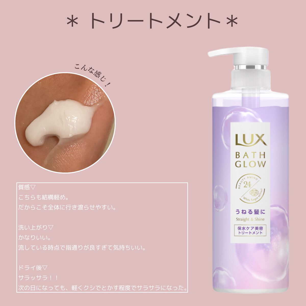 バスグロウ ストレート&シャイン シャンプー/トリートメント/LUX/市販シャンプーを使ったクチコミ（3枚目）