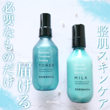 角層バリアミルク/COPERNICA/乳液を使ったクチコミ(1枚目)