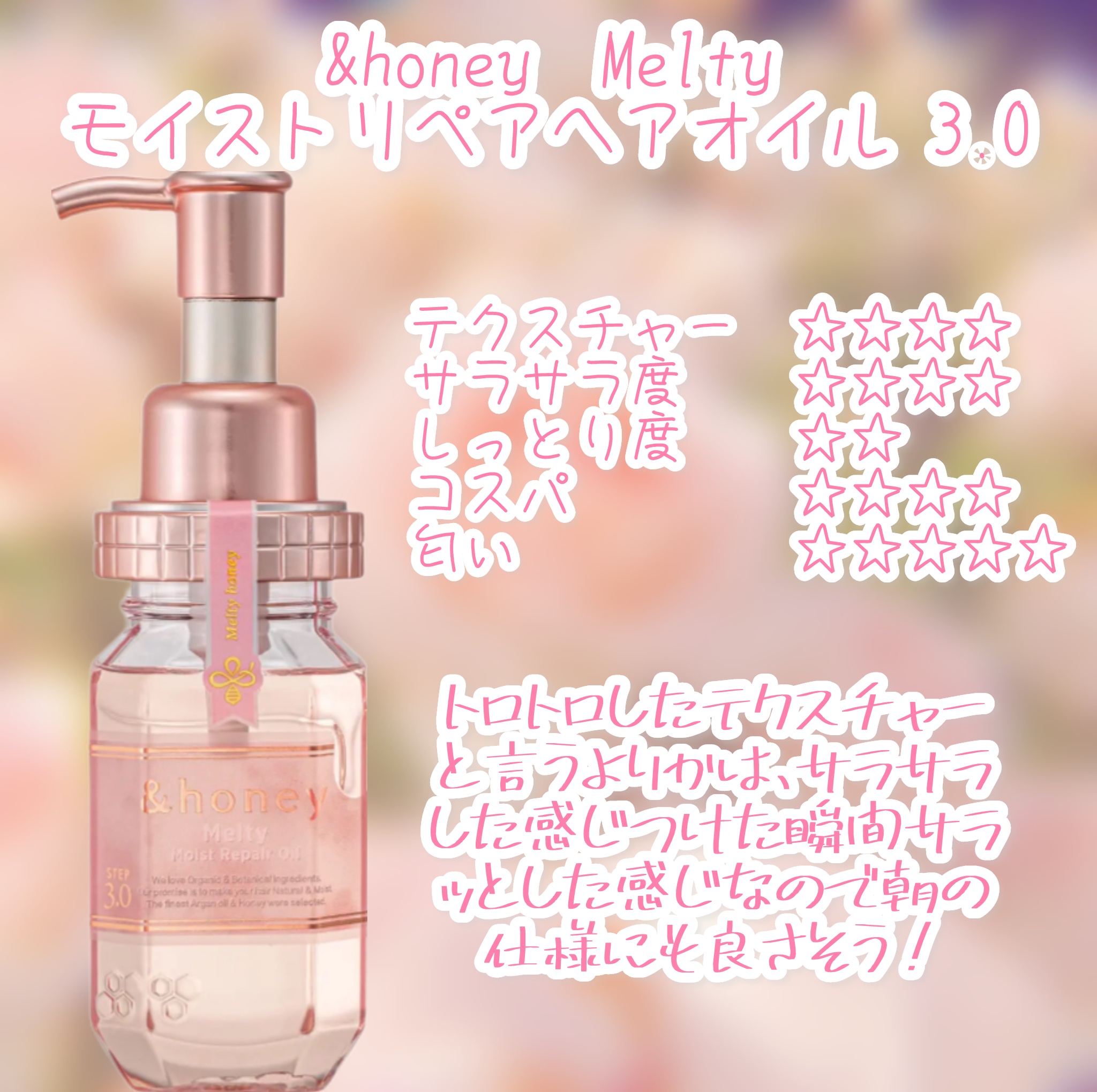 &honey メルティ モイストリペア ヘアオイル 3.0/&honey/ヘアオイルを使ったクチコミ（3枚目）