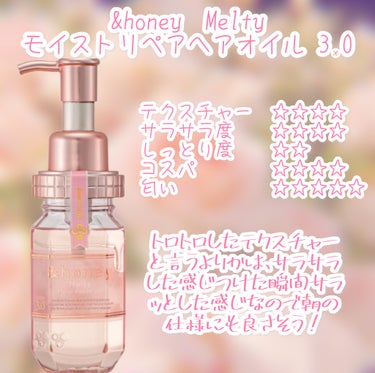 &honey Melty モイストリペア ヘアオイル 3.0/&honey/ヘアオイルを使ったクチコミ（3枚目）