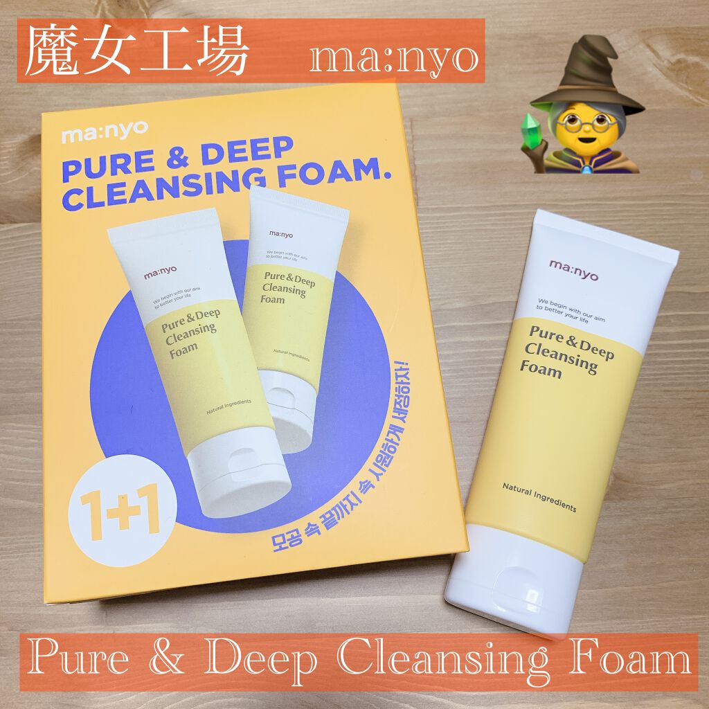 ピュア&ディープ洗顔料/manyo/洗顔フォームを使ったクチコミ(1枚目)