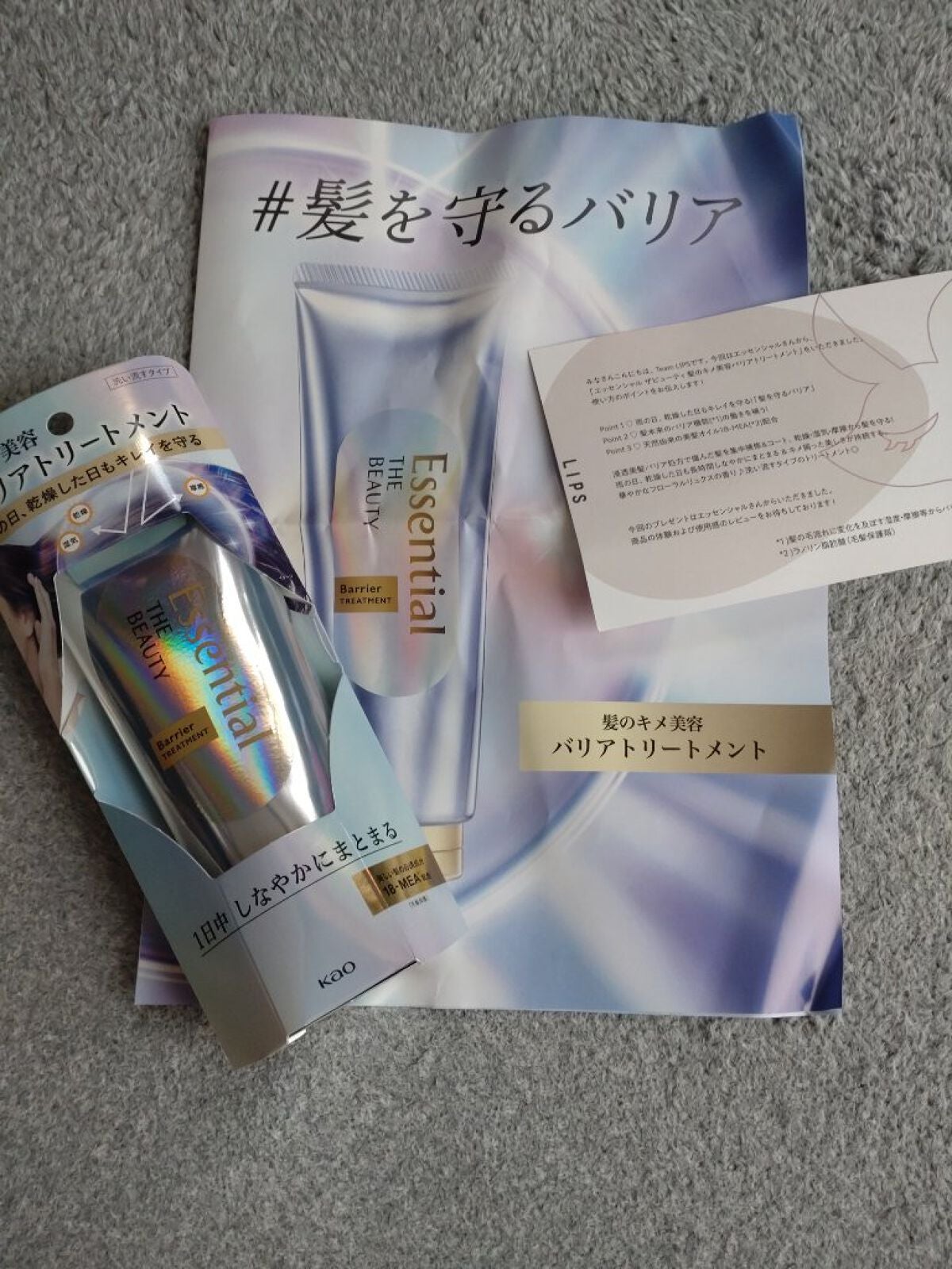 髪のキメ美容バリアトリートメント/エッセンシャル/洗い流すヘアトリートメントを使ったクチコミ(1枚目)