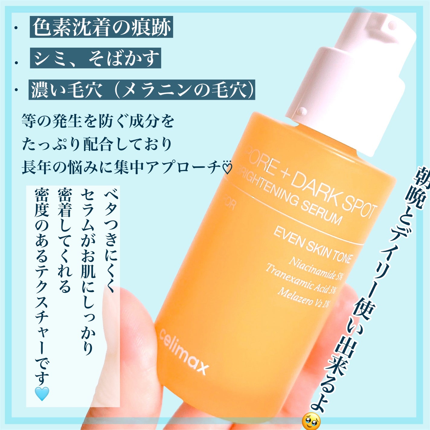 ポア ブライトニング シミケアセラム/celimax/美容液を使ったクチコミ(3枚目)