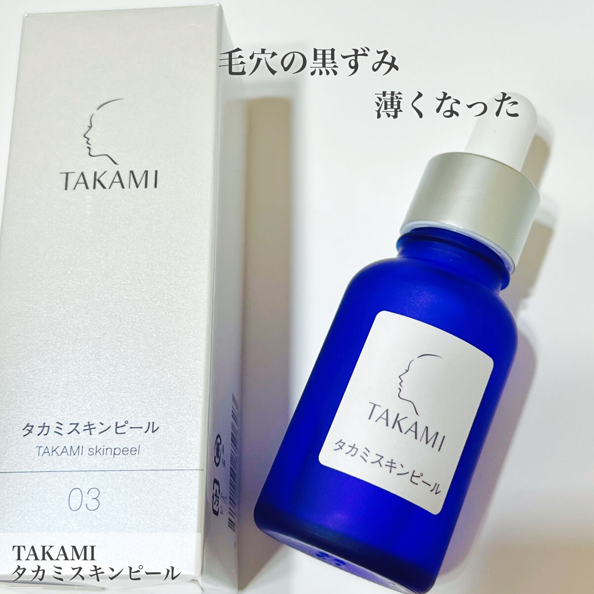 タカミスキンピール/タカミ/ブースター・導入液を使ったクチコミ（1枚目）