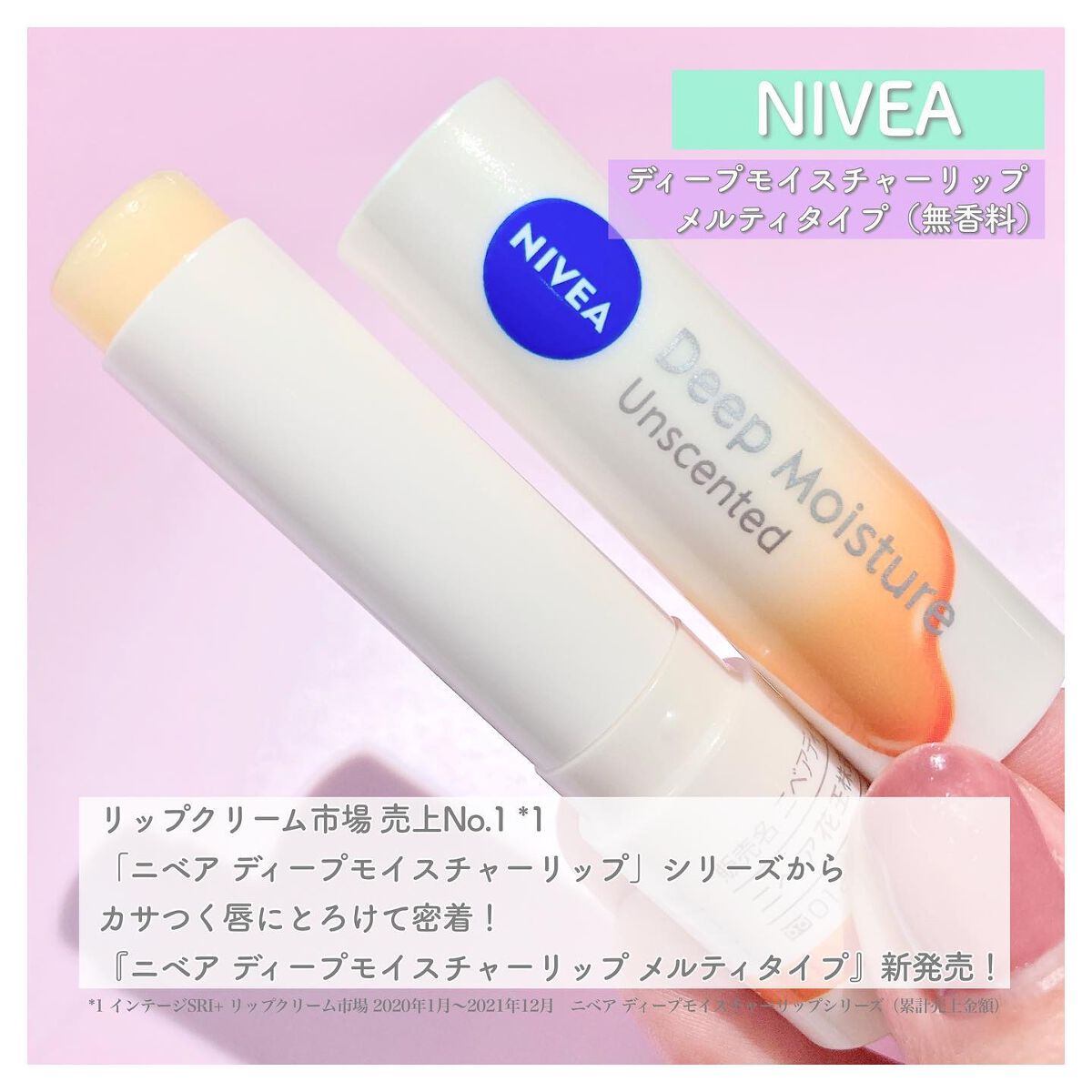 ニベア ディープモイスチャーリップ メルティタイプ/ニベア/リップクリームを使ったクチコミ(2枚目)