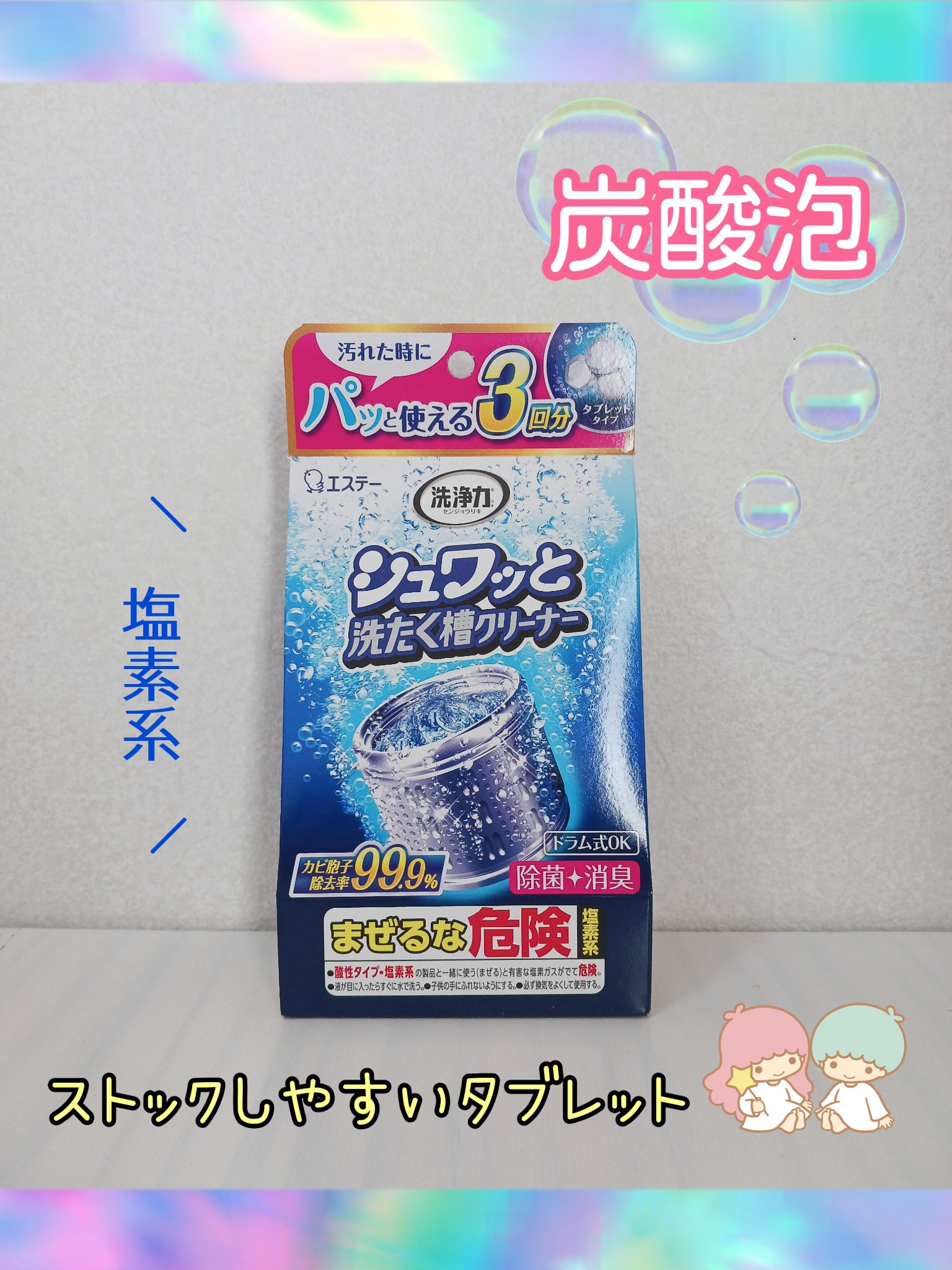 洗浄力 シュワッと洗たく槽クリーナー/エステー/その他ランドリー用品を使ったクチコミ（1枚目）