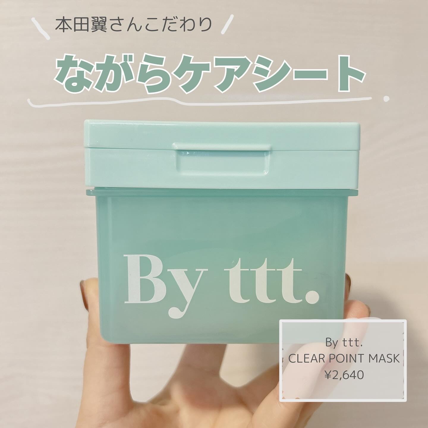 クリアポイントマスク/By ttt./シートマスク・パックを使ったクチコミ（1枚目）