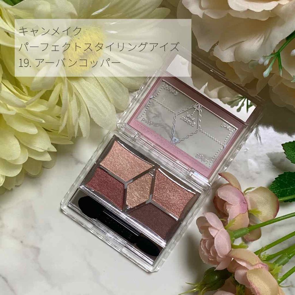 【旧品】パーフェクトスタイリストアイズ/キャンメイク/アイシャドウパレットを使ったクチコミ（1枚目）