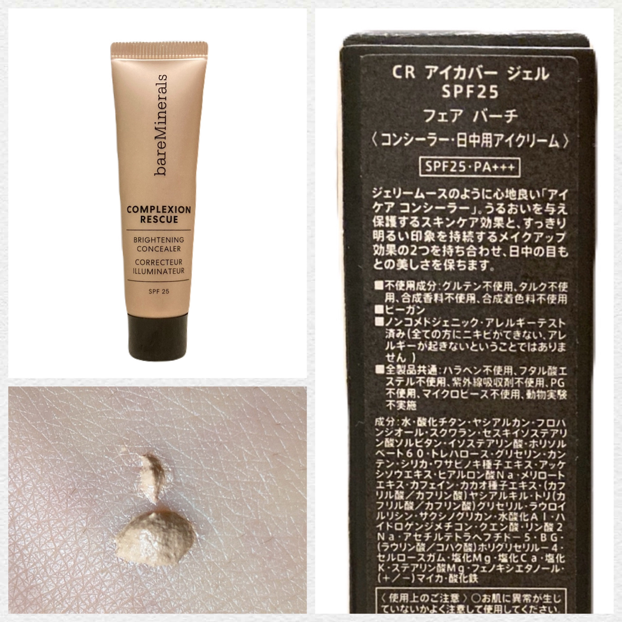 CR アイカバー ジェル SPF25  フェア バーチ/bareMinerals/日焼け止めジェルを使ったクチコミ（2枚目）