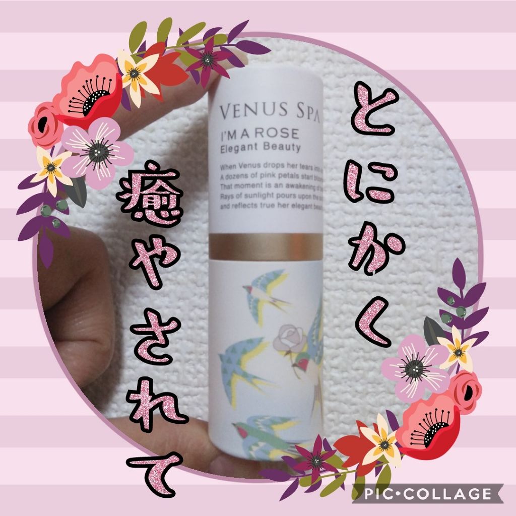 パフュームスティック/ヴィーナススパ/練り香水を使ったクチコミ（1枚目）