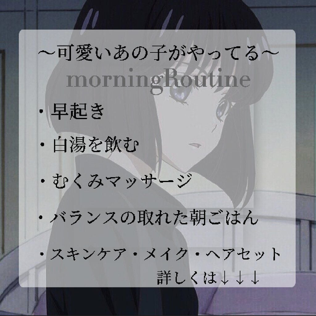 みう フォロバ🙌🏻 on LIPS 「可愛い子のモーニングルーティン🌞┈┈┈┈┈┈┈┈┈┈あんにょん..」(1枚目)