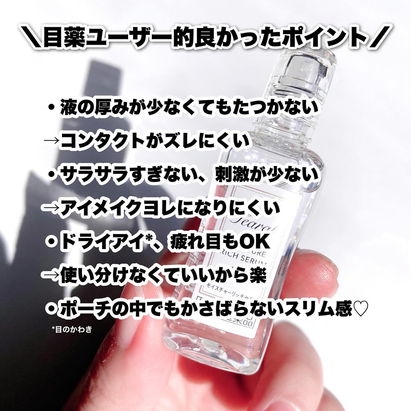 モイスチャーリッチセラム(医薬品)/Tearal/その他を使ったクチコミ(4枚目)