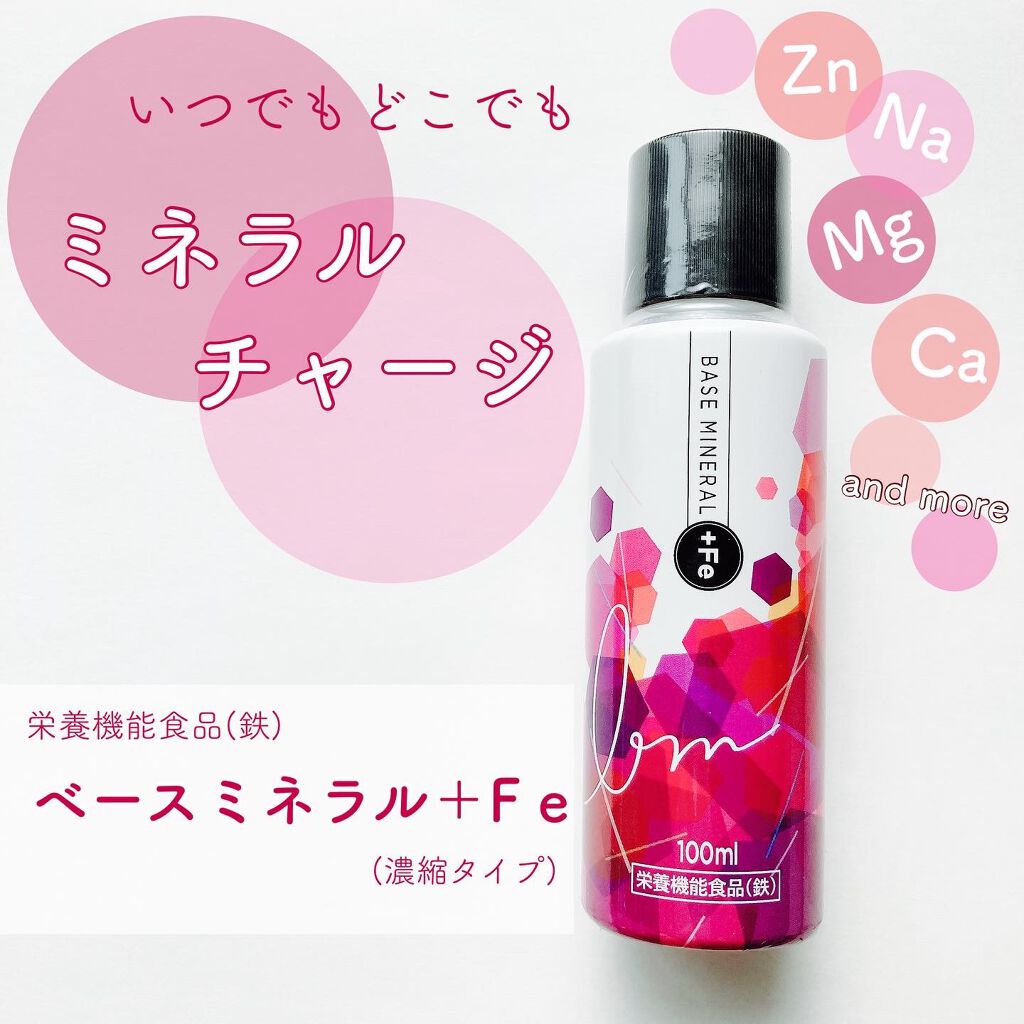 ベースミネラル+Fe/ベースミネラル+Fe/健康サプリメントを使ったクチコミ(1枚目)