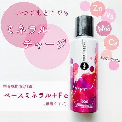 ベースミネラル+Fe/ベースミネラル+Fe/健康サプリメントを使ったクチコミ(1枚目)