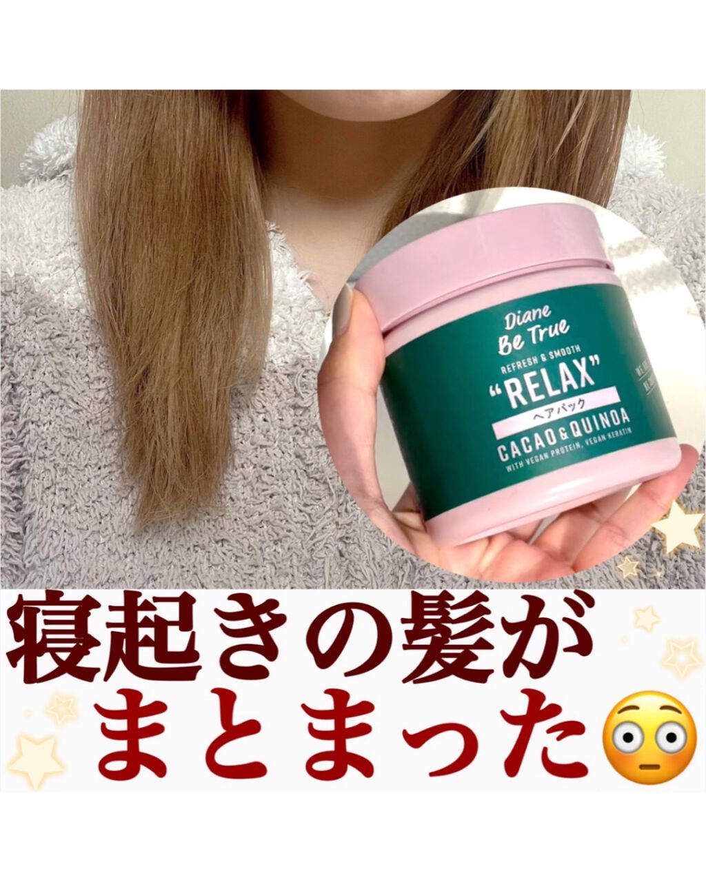 ヘアパック ディープリペア 200g/ダイアンビートゥルー/ヘアマスク・ヘアパックを使ったクチコミ（1枚目）