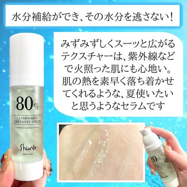 ラミナリアトナー/Shionle/化粧水を使ったクチコミ（7枚目）