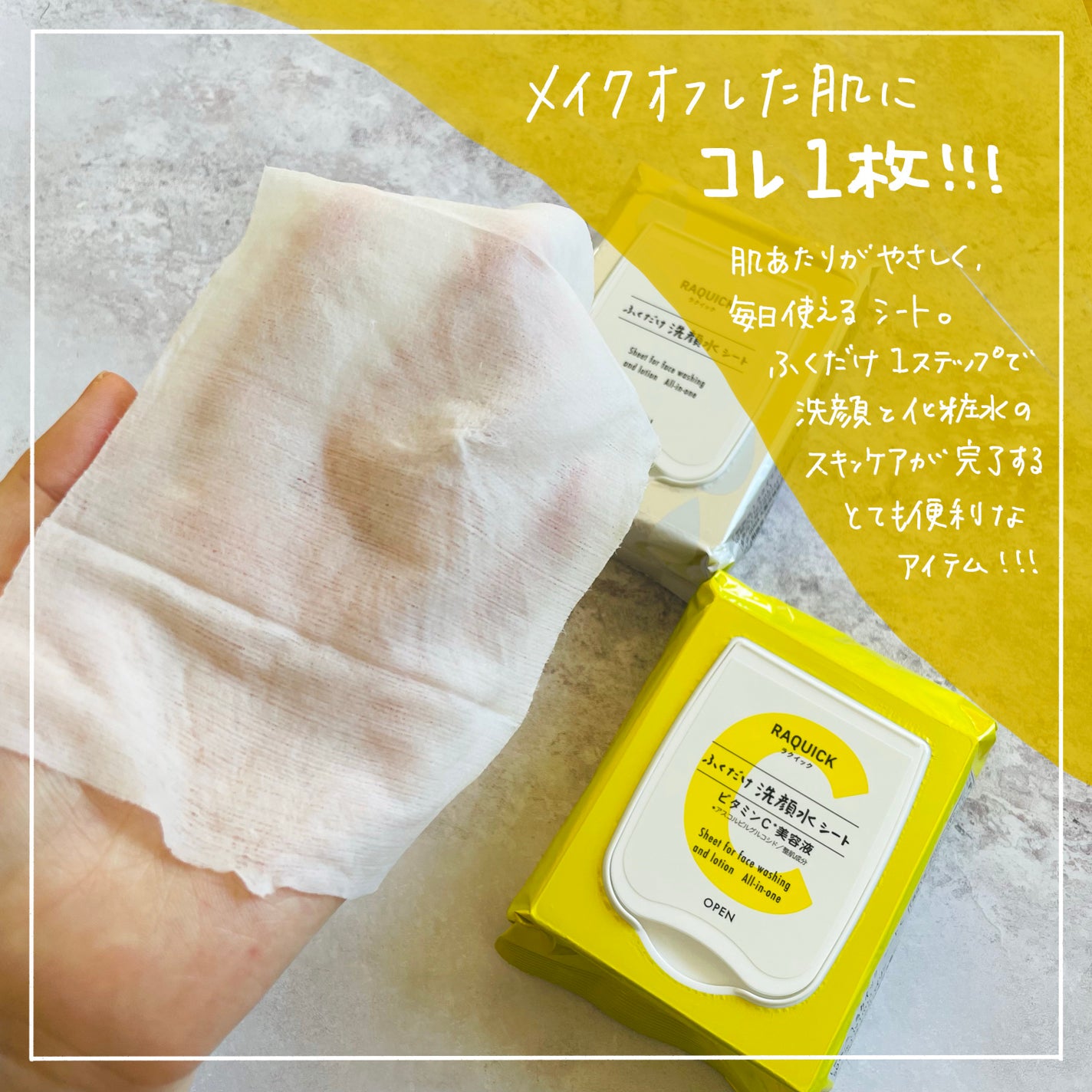 ふくだけ洗顔水シート/ラクイック/化粧水を使ったクチコミ(2枚目)