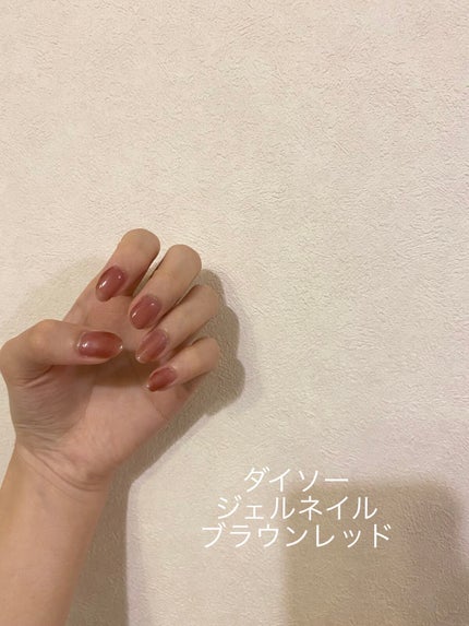 ジェルネイル(ライト対応)/セリア/ジェルネイルを使ったクチコミ(1枚目)