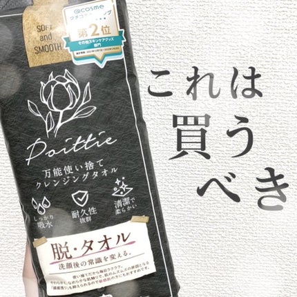 ポイッティー 使い捨てクレンジングタオル/TBD/クレンジングタオルを使ったクチコミ(1枚目)