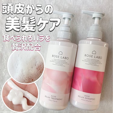 ローズリラックスシャンプー&トリートメント シャンプー&トリートメントセット 各500ml/ROSE LABO/シャンプー・コンディショナーを使ったクチコミ（1枚目）