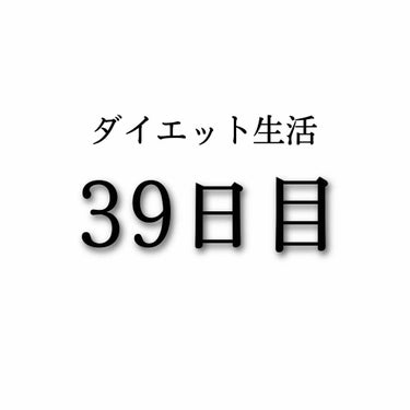 ダイエット生活39日目


今日は制服のスカートの裾上げしてました笑138歩でした！


----------------------------------
食事について


朝ごはん
寝てました

