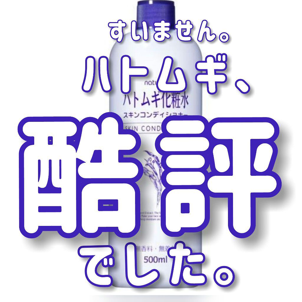 こんにちはぁもちでぇす((???

今日は、ハトムギが酷評だった件について紹介します。




もう単刀直入に私に合わなかった点をいっちゃいます。

_____________________________________________