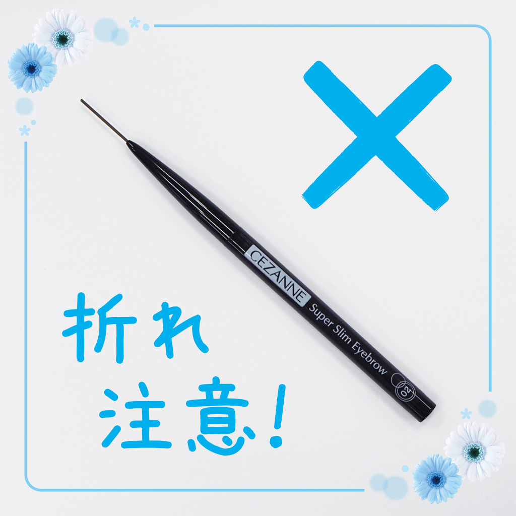 超細芯アイブロウ/CEZANNE/アイブロウペンシルを使ったクチコミ（1枚目）