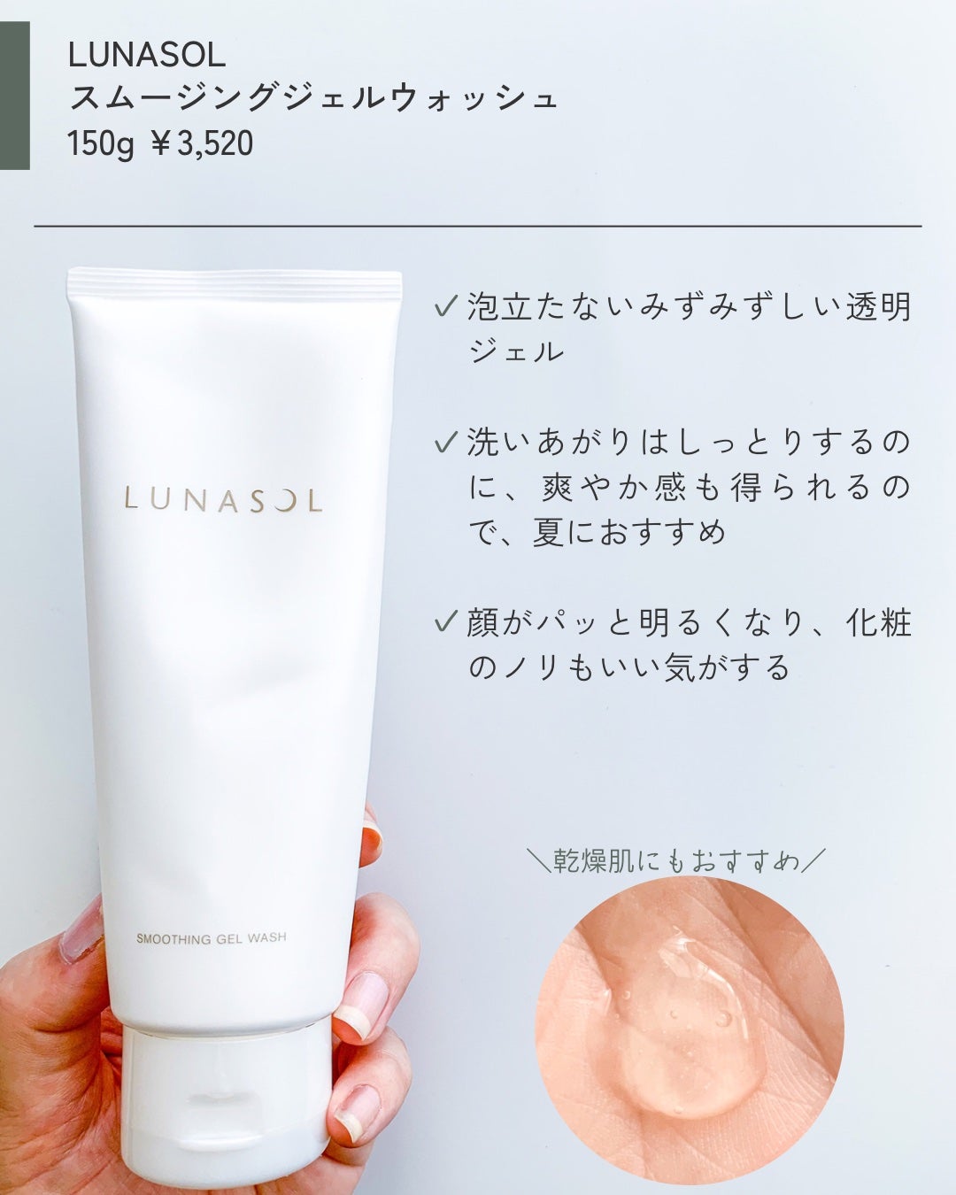 スムージングジェルウォッシュ/LUNASOL/その他洗顔料を使ったクチコミ(3枚目)