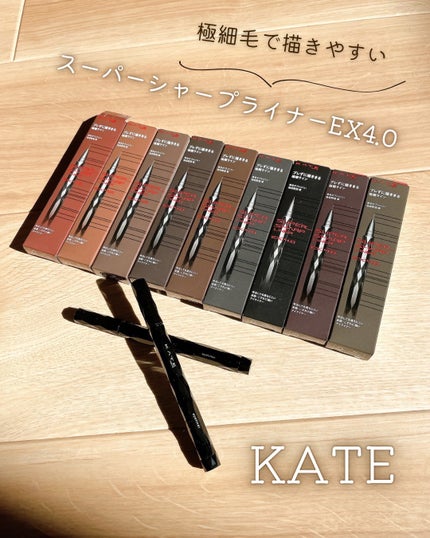 スーパーシャープライナーEX4.0/KATE/リキッドアイライナーを使ったクチコミ(1枚目)