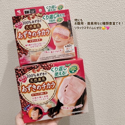 あずきのチカラ 目もと用/桐灰化学/ホットアイマスクを使ったクチコミ(4枚目)