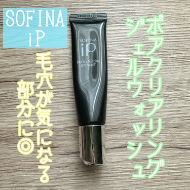 SOFINA iP ソフィーナ iP ポア クリアリング ジェル ウォッシュのクチコミ「✼••┈┈••✼••┈┈••✼••┈┈••✼••┈┈••✼
SOFINA iP
ソフィーナ i.....」（1枚目）