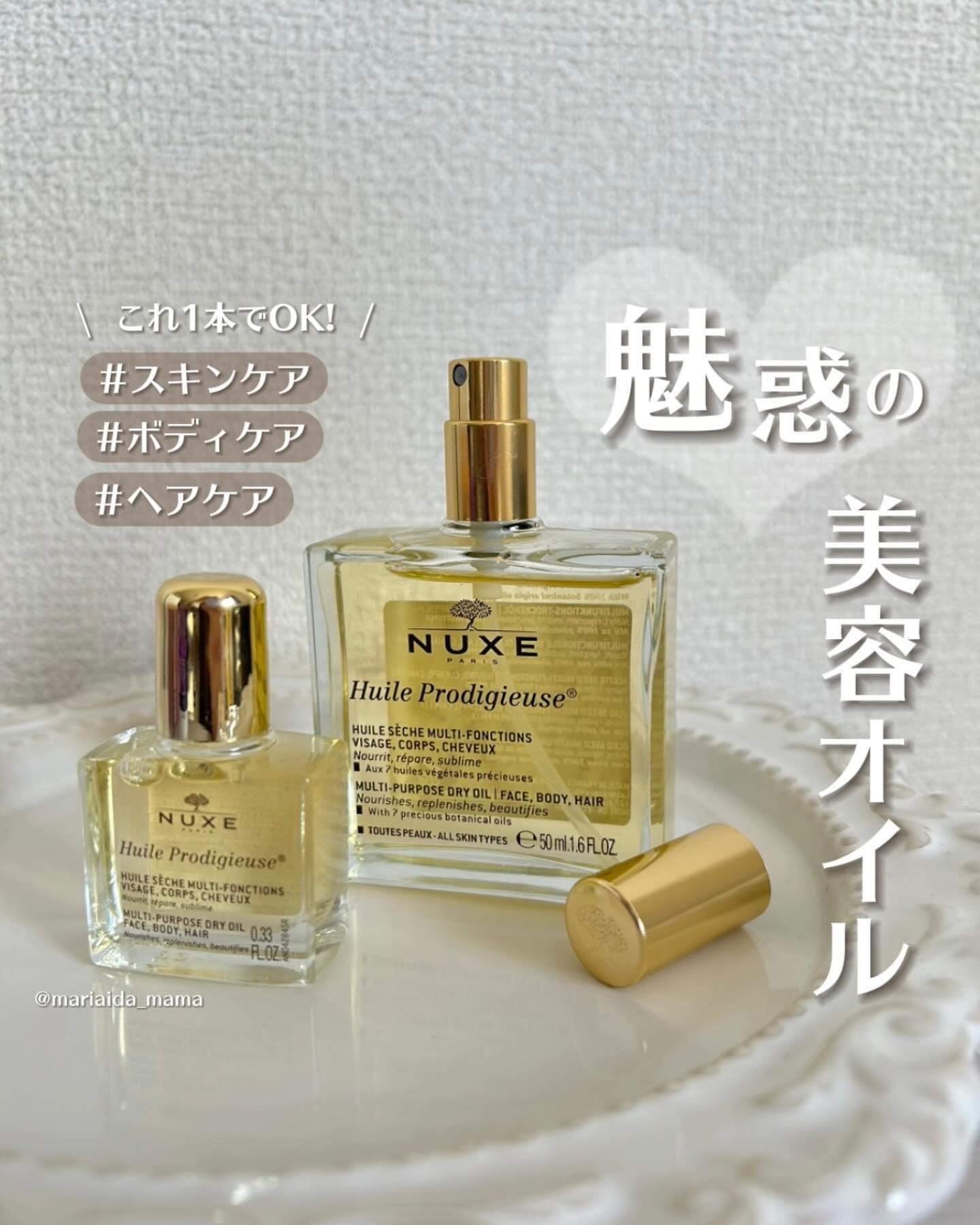 プロディジュー オイル/ニュクス/フェイスオイルを使ったクチコミ（1枚目）