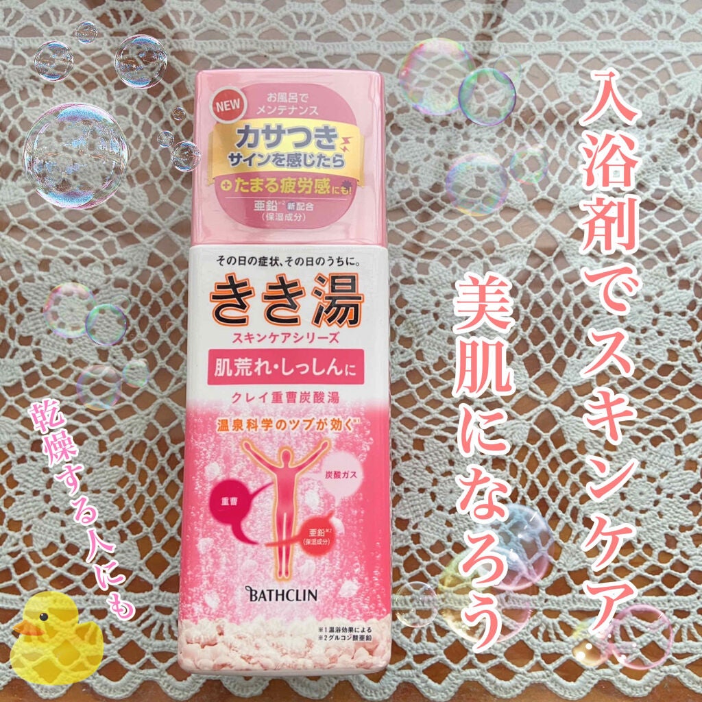 きき湯 クレイ重曹炭酸湯/きき湯/炭酸系入浴剤を使ったクチコミ(1枚目)