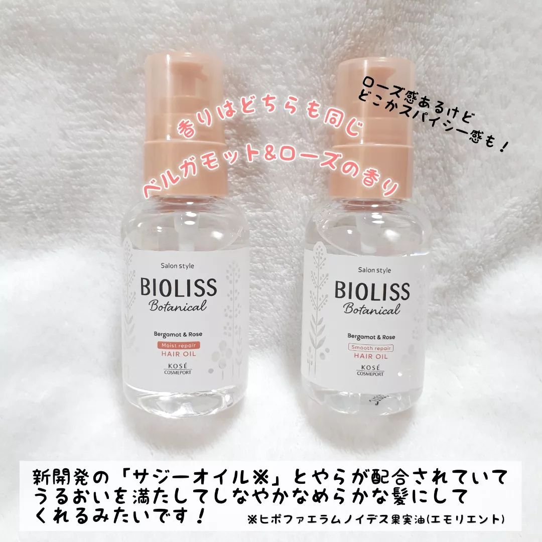 ボタニカル スムース リペア ヘアオイル/SSビオリス/ヘアオイルを使ったクチコミ（2枚目）