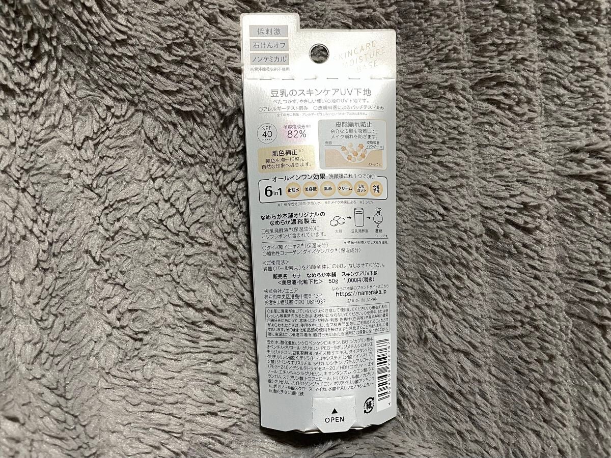 スキンケアUV下地/なめらか本舗/化粧下地を使ったクチコミ(2枚目)