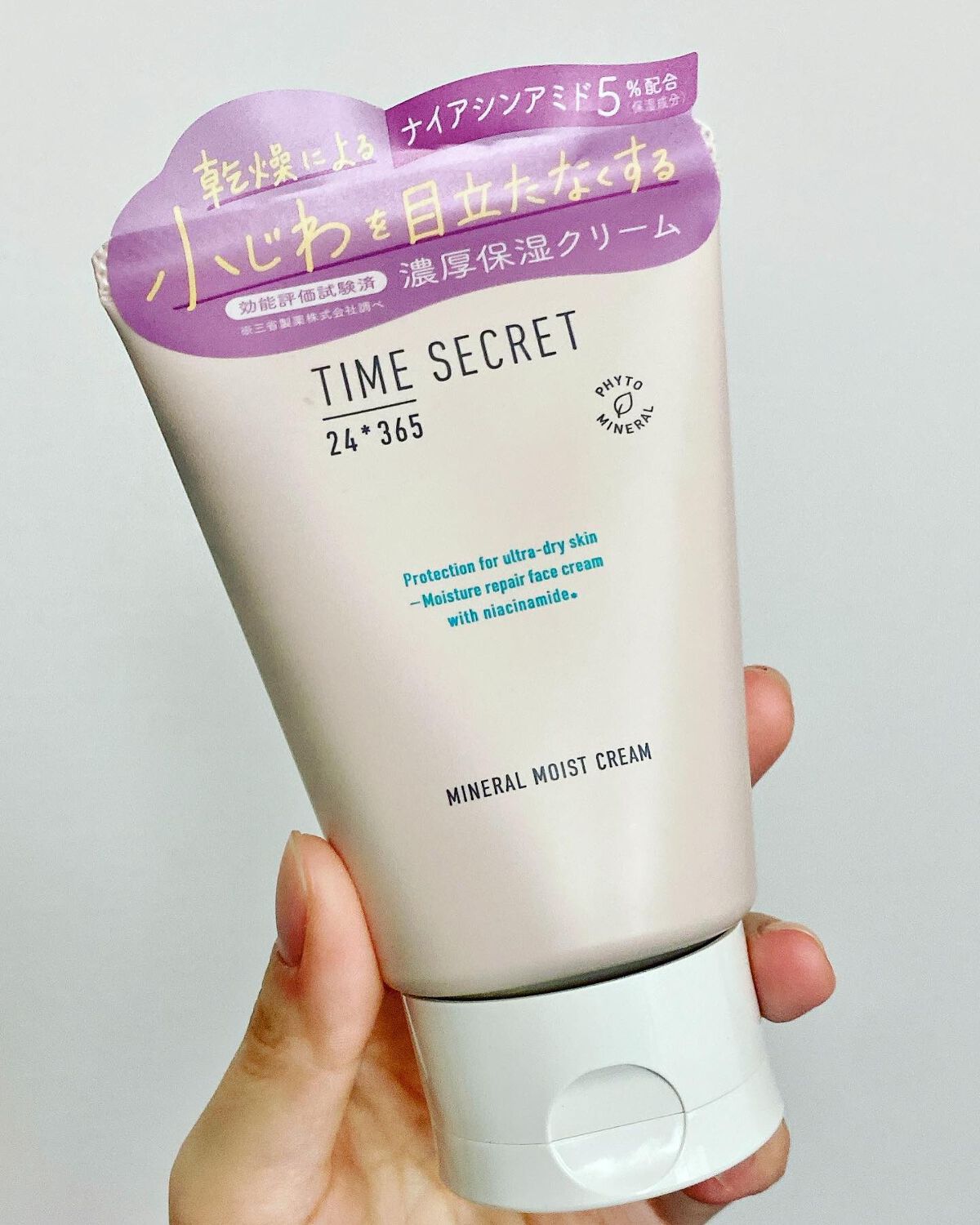 ミネラル モイストバリアクリーム /TIME SECRET/フェイスクリームを使ったクチコミ（1枚目）