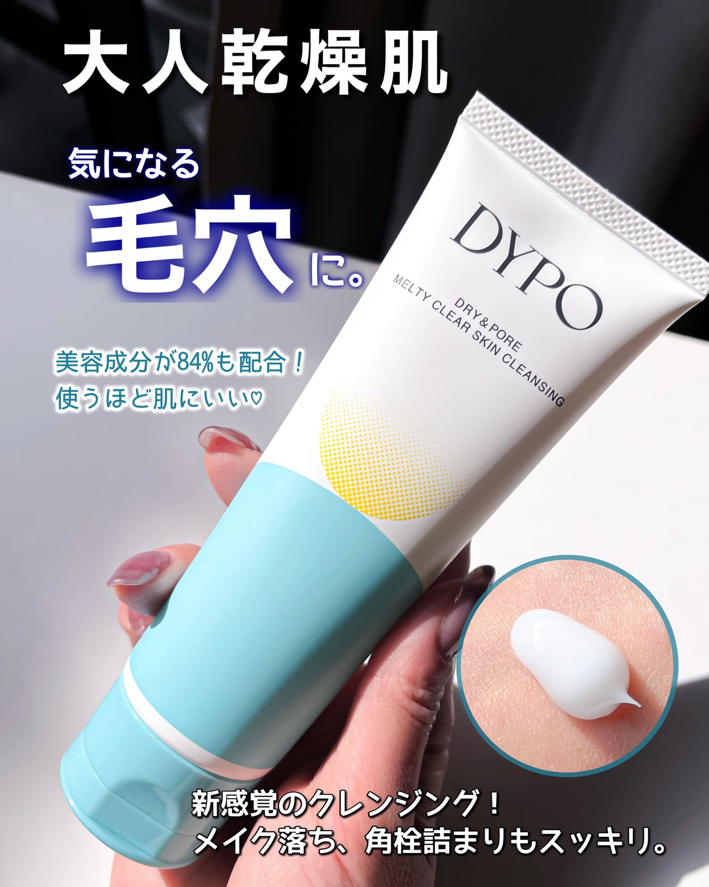 メルティクリアスキンクレンジング/DYPO/クレンジングクリームを使ったクチコミ(1枚目)