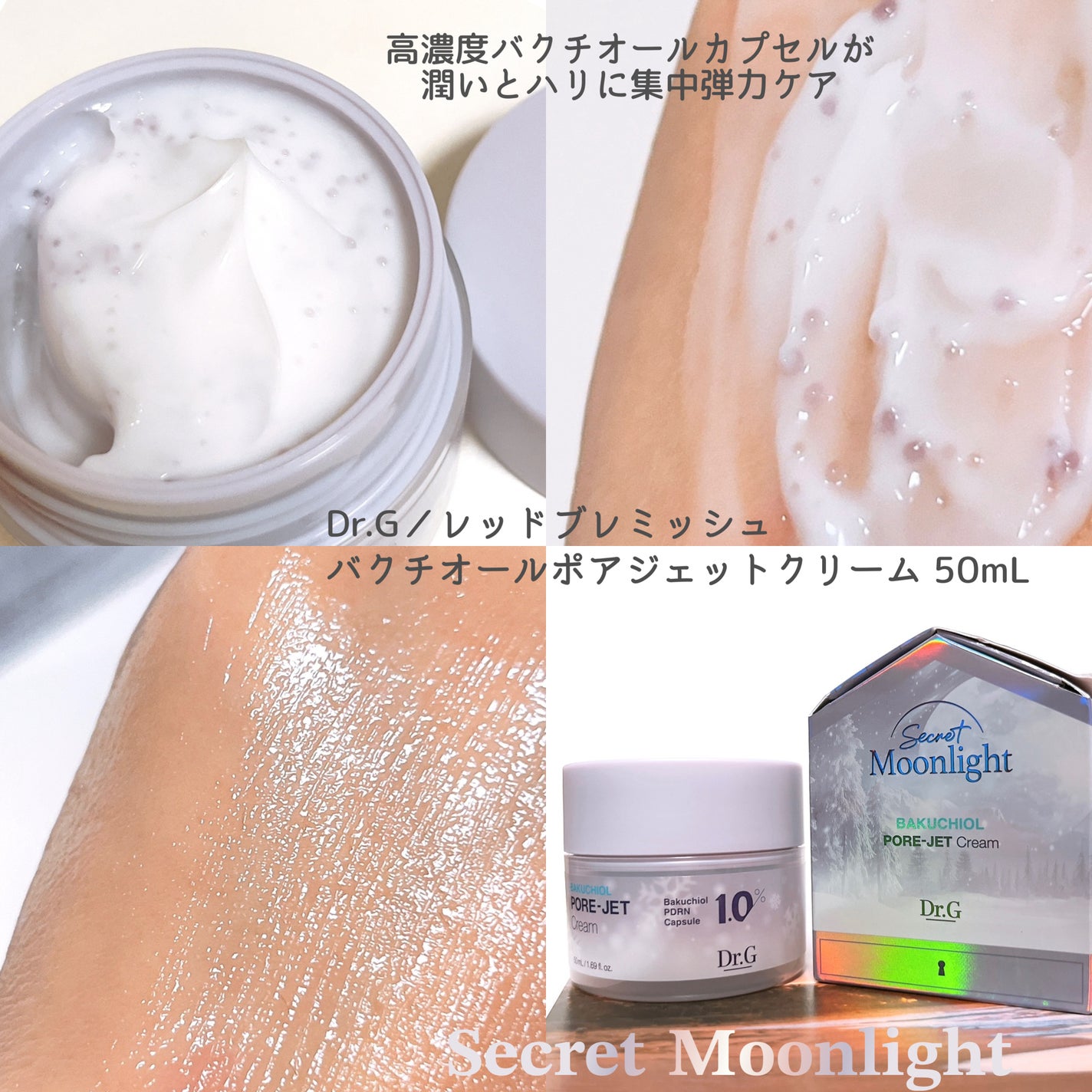 ドクタージー バクチオールポアジェットクリーム/Dr.G/フェイスクリームを使ったクチコミ(2枚目)