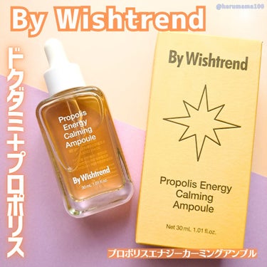 By Wishtrend プロポリスエナジーカーミングアンプルのクチコミ「【サラッとツヤ肌アンプル🐝】

────────────────────────

By Wi.....」（1枚目）