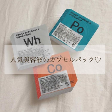 POWER 10 FORMULA GOODNIGHT SLEEPING CAPSULE WH/It's skin/洗い流すパック・マスクを使ったクチコミ（1枚目）