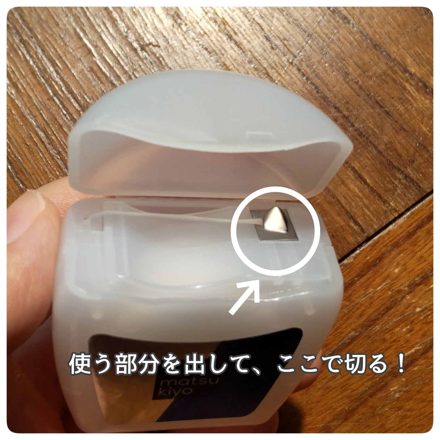 デンタルフロス/matsukiyo/デンタルフロス・歯間ブラシを使ったクチコミ(3枚目)