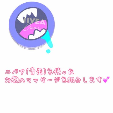 ニベアクリーム/ニベア/ボディクリームを使ったクチコミ(1枚目)