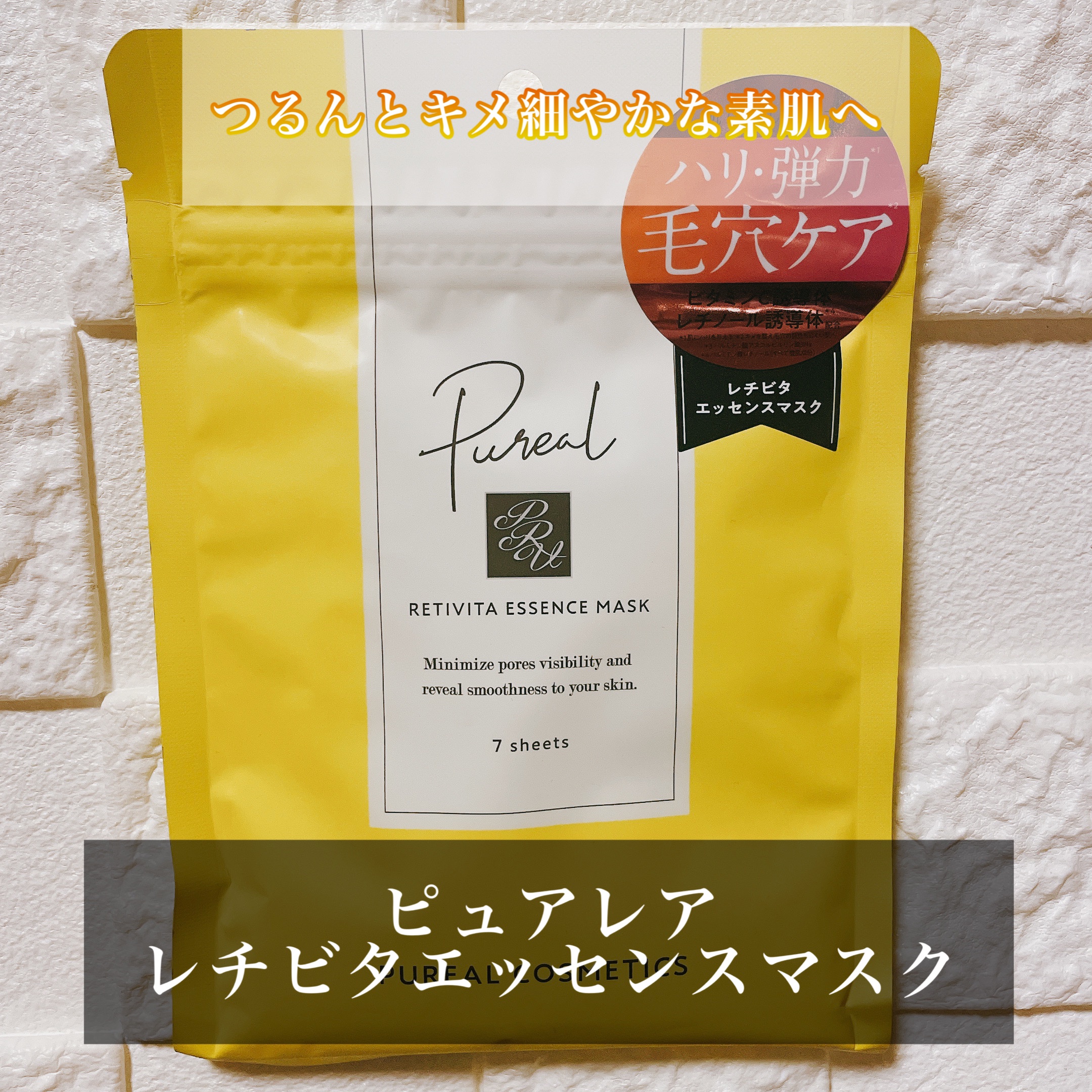 レチビタエッセンスマスク/ピュレア/シートマスク・パックを使ったクチコミ（1枚目）