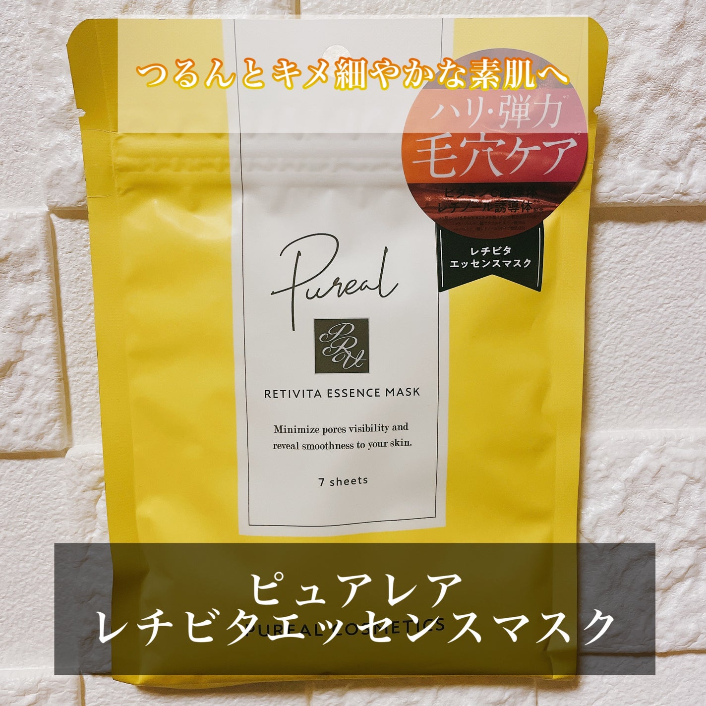 レチビタエッセンスマスク/ピュレア/シートマスク・パックを使ったクチコミ(1枚目)