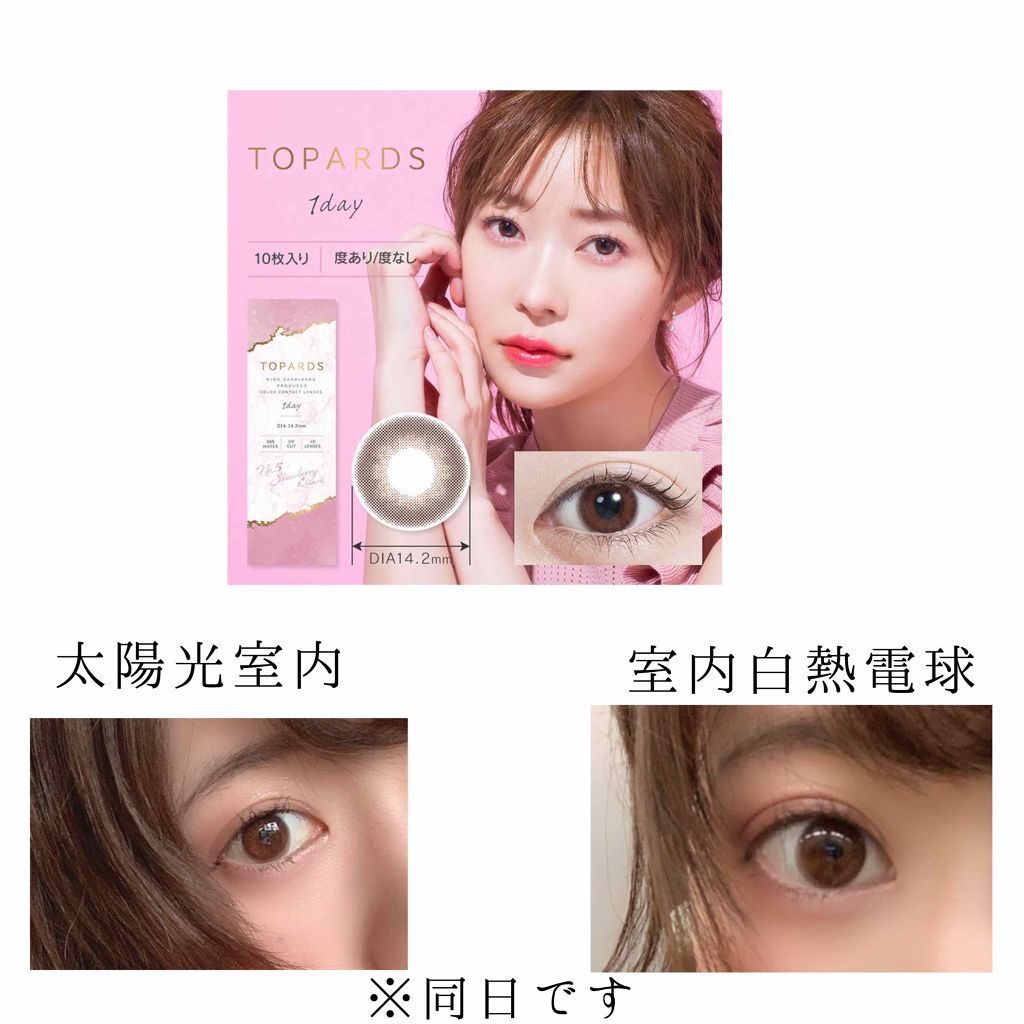 TOPARDS 1day/TOPARDS/ワンデー(1DAY)カラコンを使ったクチコミ(2枚目)