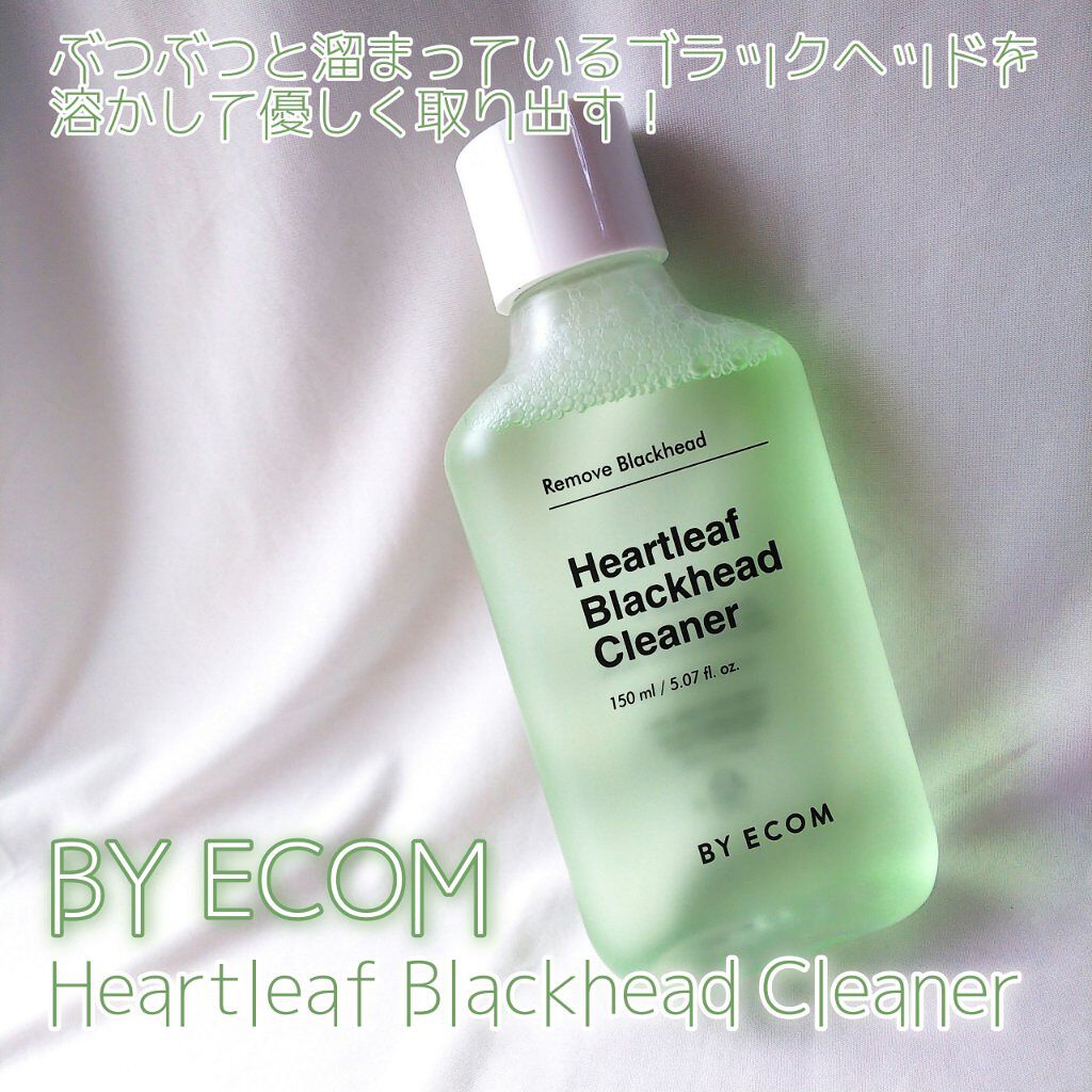 ハートリーフ ブラックヘッドクリーナー/BY ECOM/ピーリングを使ったクチコミ（1枚目）