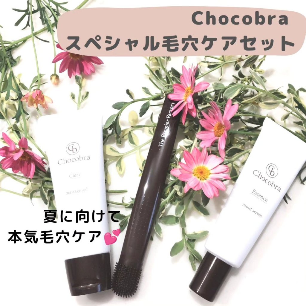 チョコブラ スペシャル毛穴ケアセット/Chocobra/スキンケアキットを使ったクチコミ（1枚目）