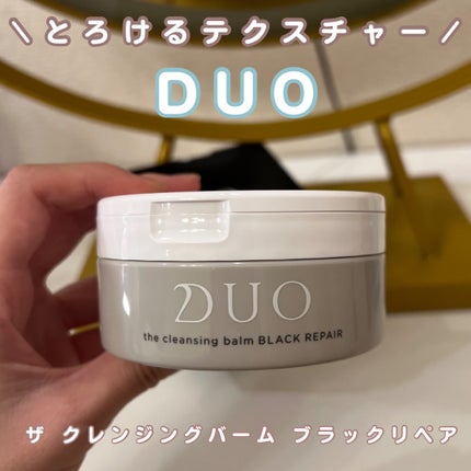 デュオ ザ クレンジングバーム ブラックリペア /DUO/クレンジングバームを使ったクチコミ(1枚目)