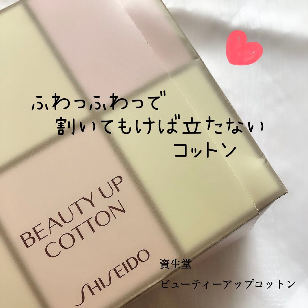 ビューティーアップコットン G/SHISEIDO/コットンを使ったクチコミ(1枚目)