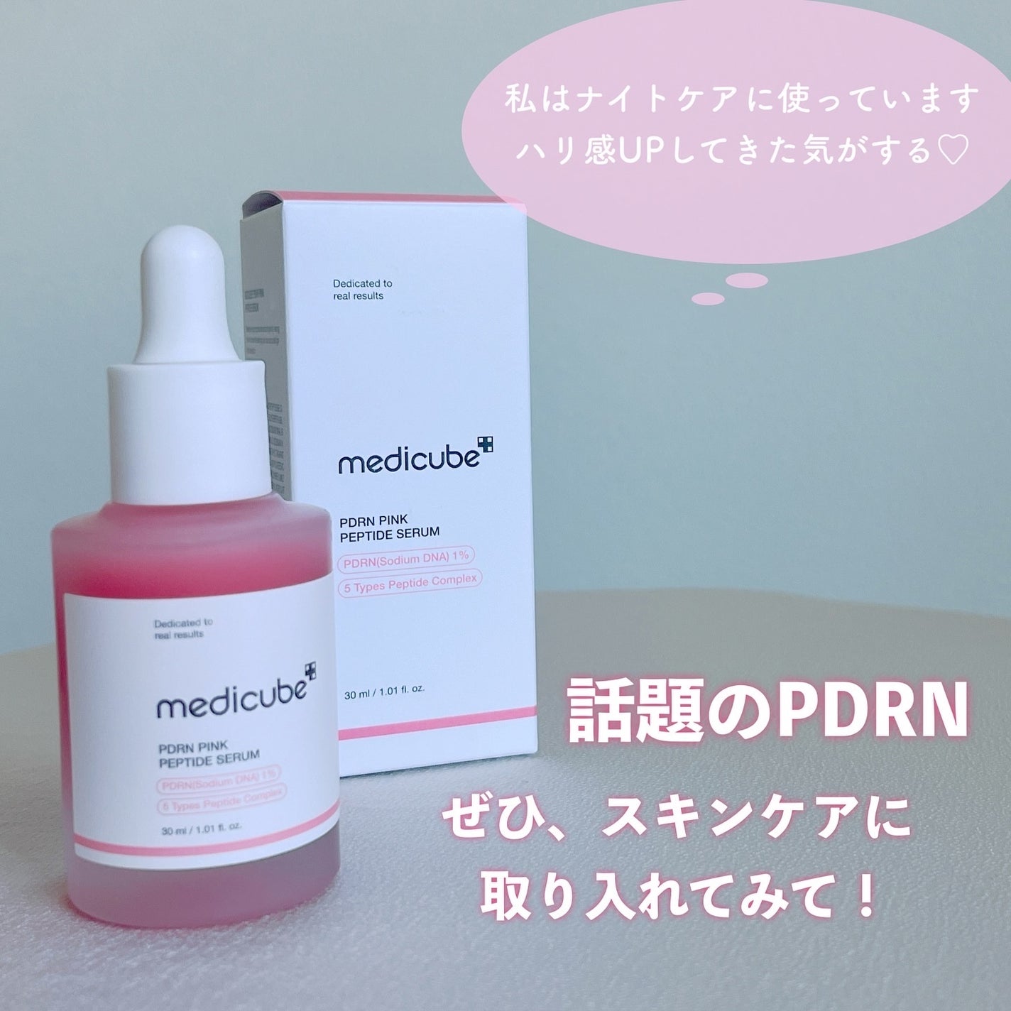 PDRNピンクアンプル PDRN 10,000ppm配合/MEDICUBE/美容液を使ったクチコミ(6枚目)